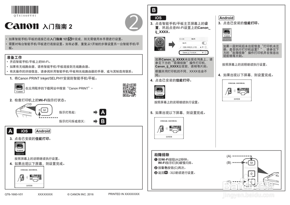 佳能mg3080无线设置