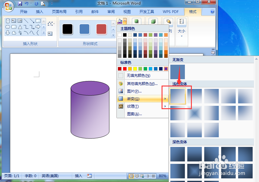 在word中创建紫色渐变圆柱体的方法介绍