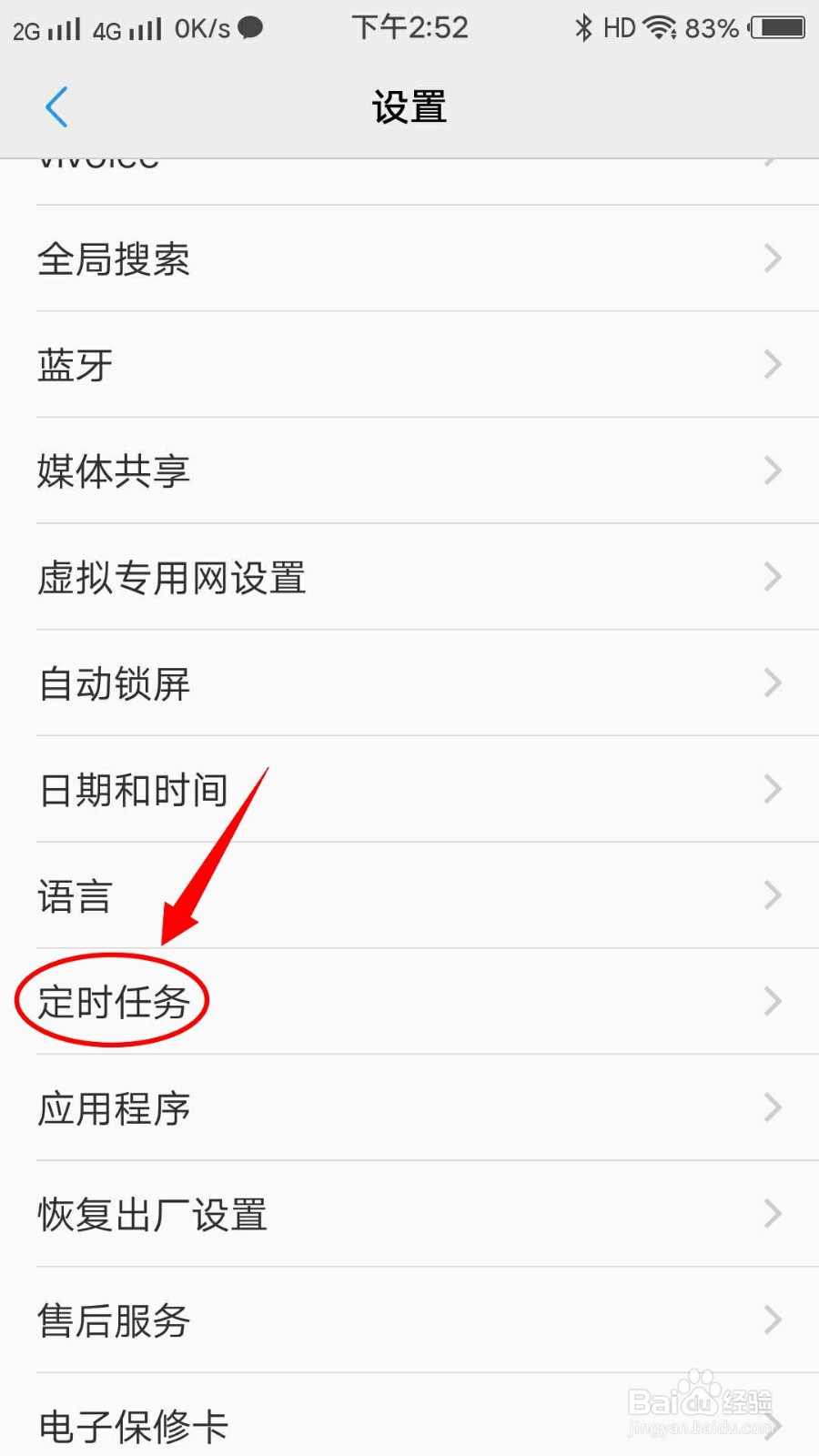 VIVO X7手机在说明书查看定时任务如何设置？