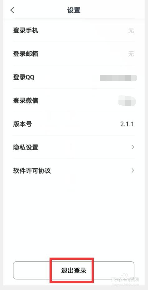 企鹅号怎样退出登录