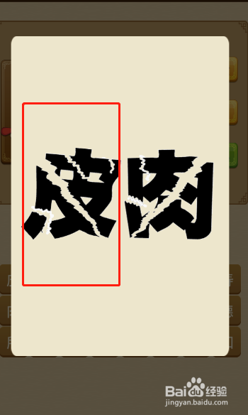 电脑版疯狂猜成语第311关答案是什么？