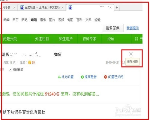 如何自己删除百度知道的提问