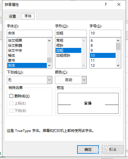 如何在excel中给汉字标注拼音