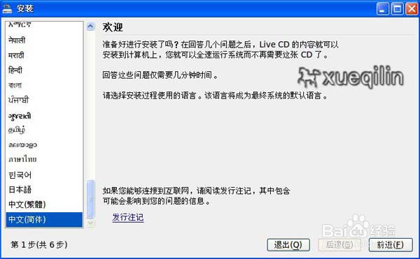 怎么安装Ylmf OS操作系统的图文教程