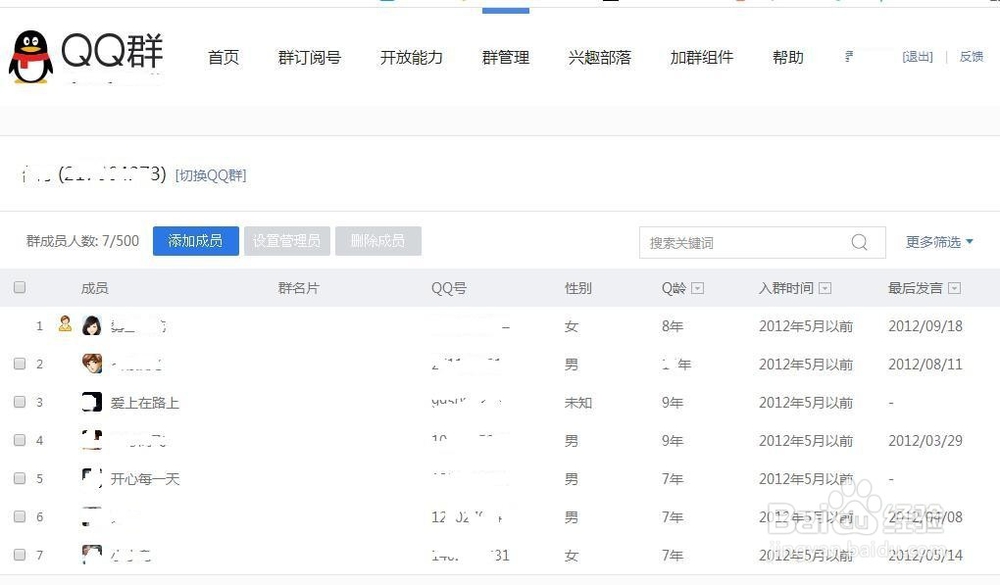 QQ群主如何设定管理人员