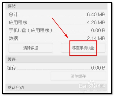 腾讯手机管家让软件搬家的方法