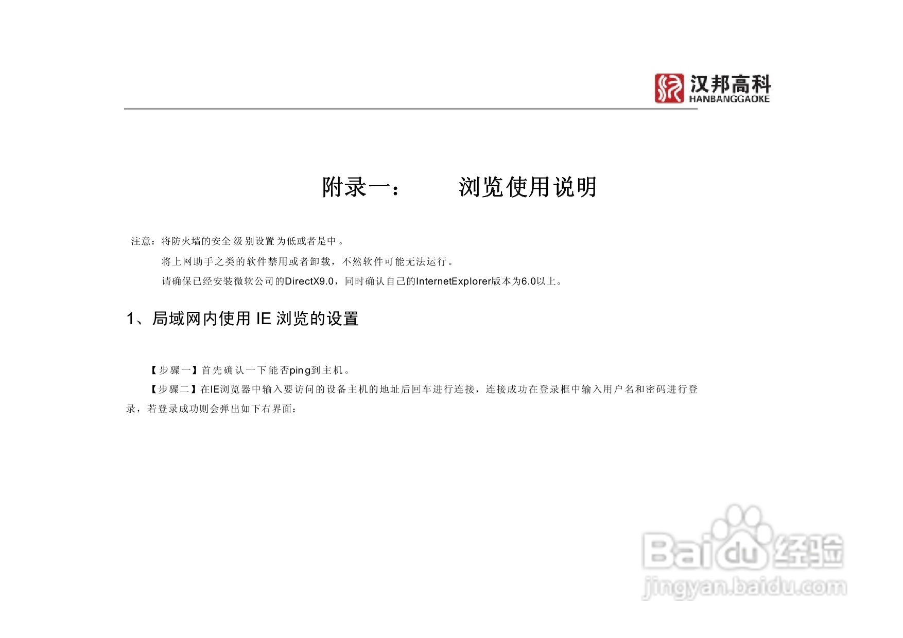 科康达HB8000系列汉邦硬盘录像机中文说明书:[5]