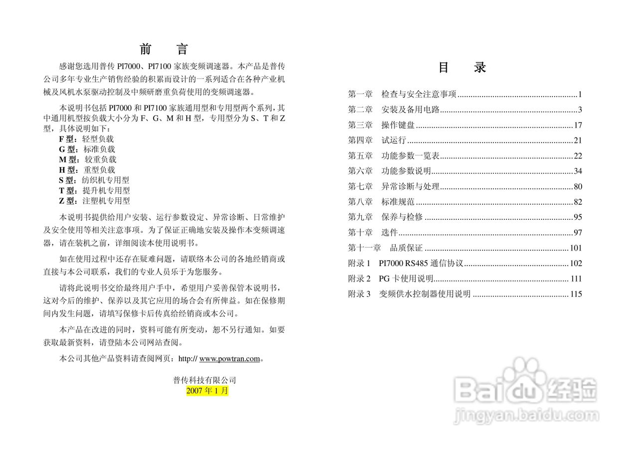PI7000_7100系列使用说明书（中文）:[1]