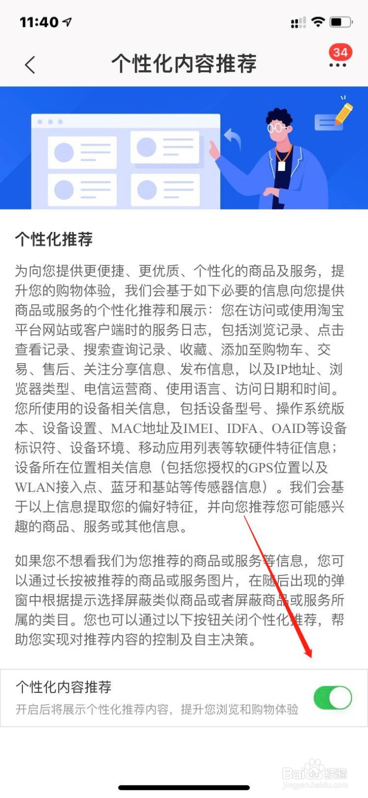 淘特如何关闭推荐广告