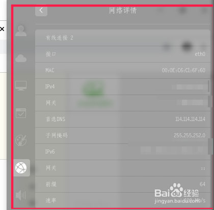 在深度linux里面怎么查看自己的网络详情？
