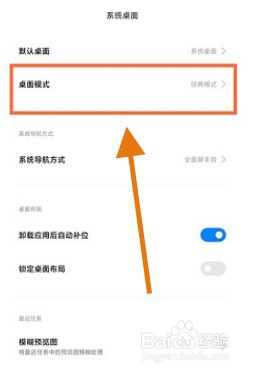 小米平板5怎么关闭桌面搜索框