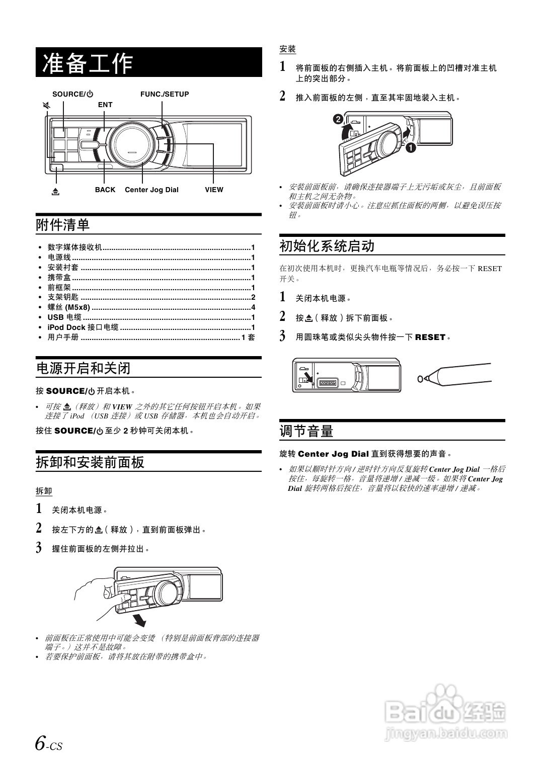 阿尔派iDA-X001型接收机说明书:[1]