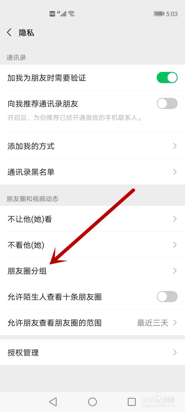 微信怎么设置分组