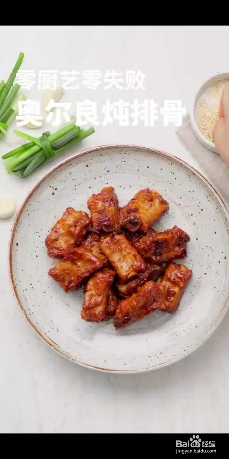如何做美味的奥尔良排骨