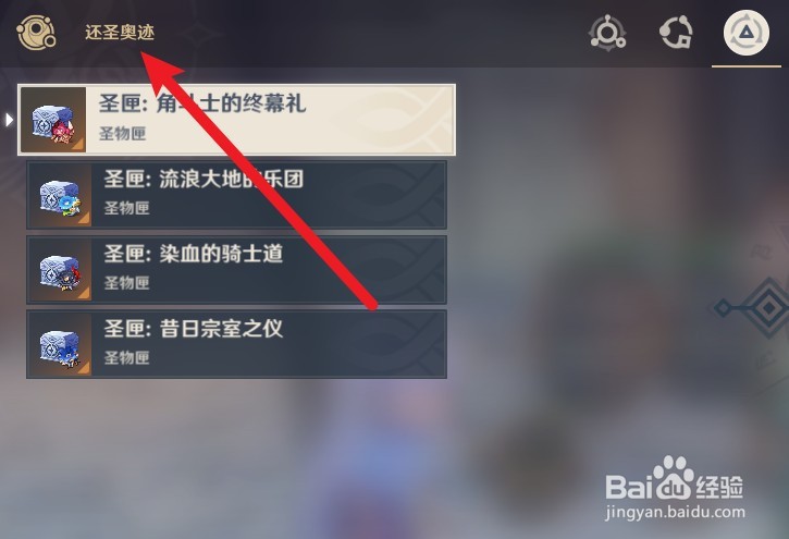 原神圣匣怎么获得