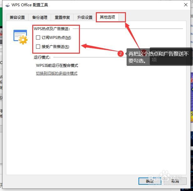 如何使用wps的修复功能和关闭广告