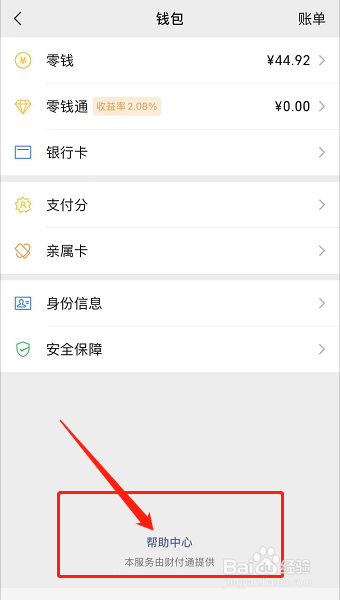 微信支付注销有什么影响