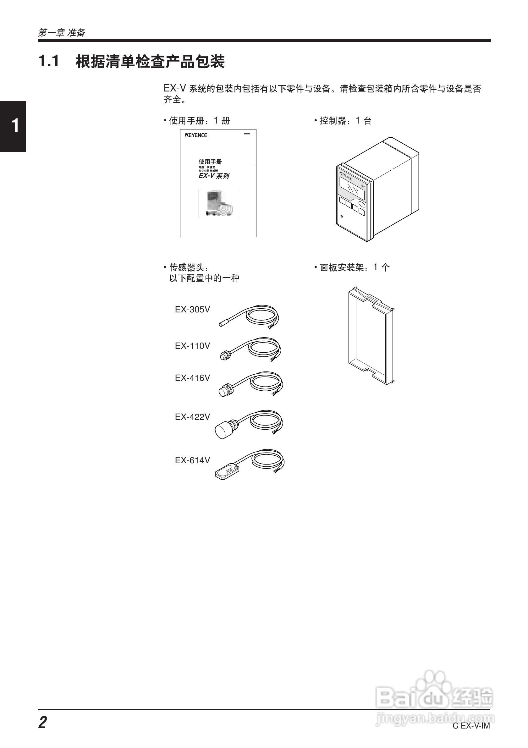EX-V64型数字位移感应传感器说明书:[2]