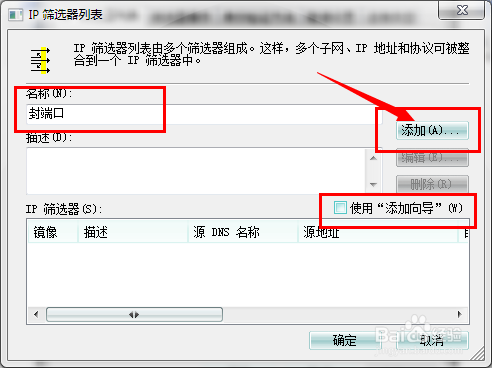 如何关闭139端口及445端口等危险端口（如何关闭139 445端口）[图]