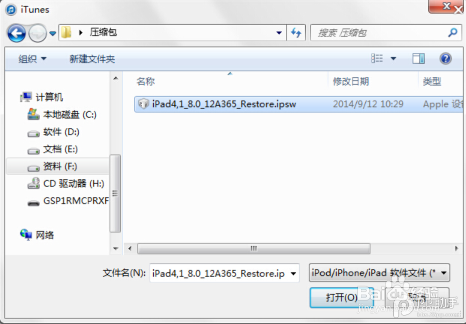 iOS8正式版固件下载及更新升级教程