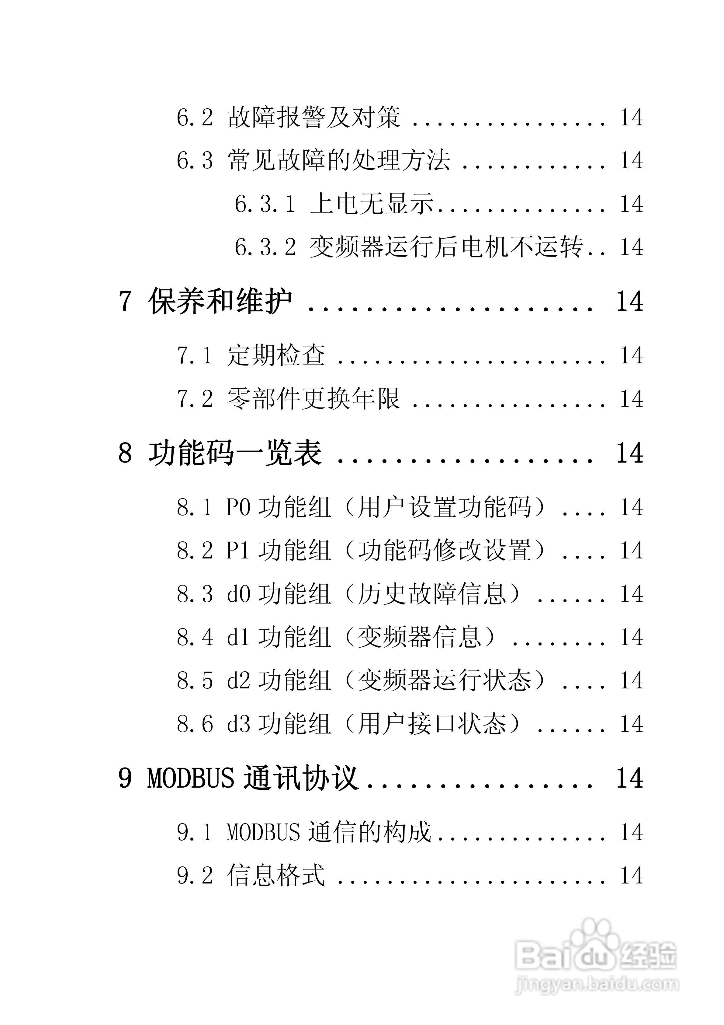 南方安华E100T5R5P变频器说明书:[1]