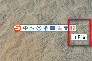 搜狗输入法如何设置候选翻页快捷键