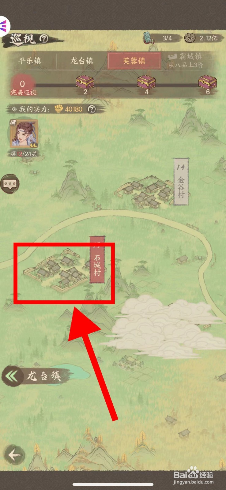 这城有良田怎么巡视石城村