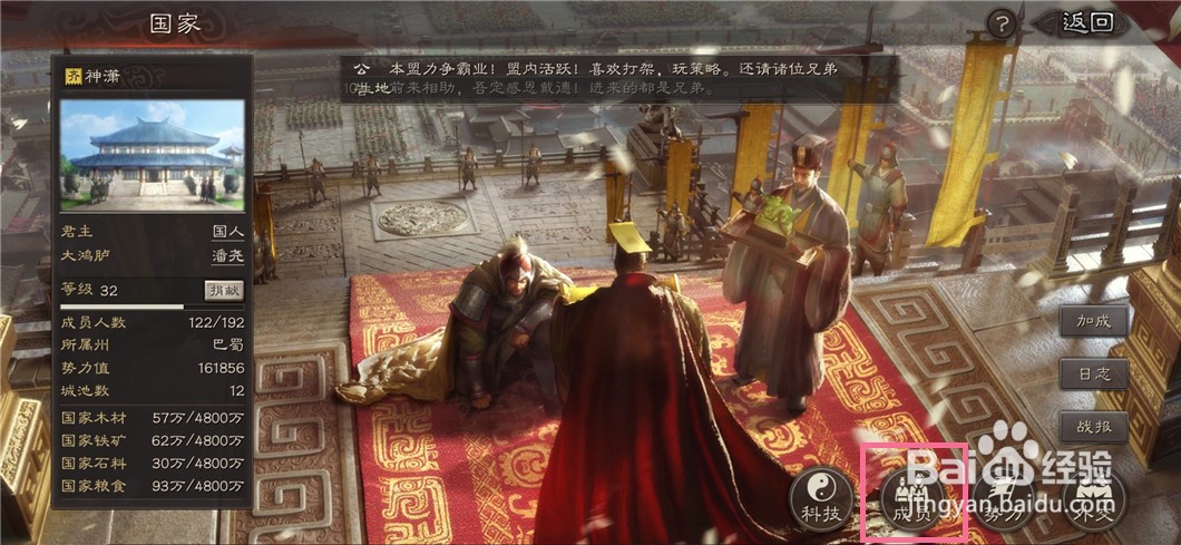 三国志战略版如何查看国家俘虏信息