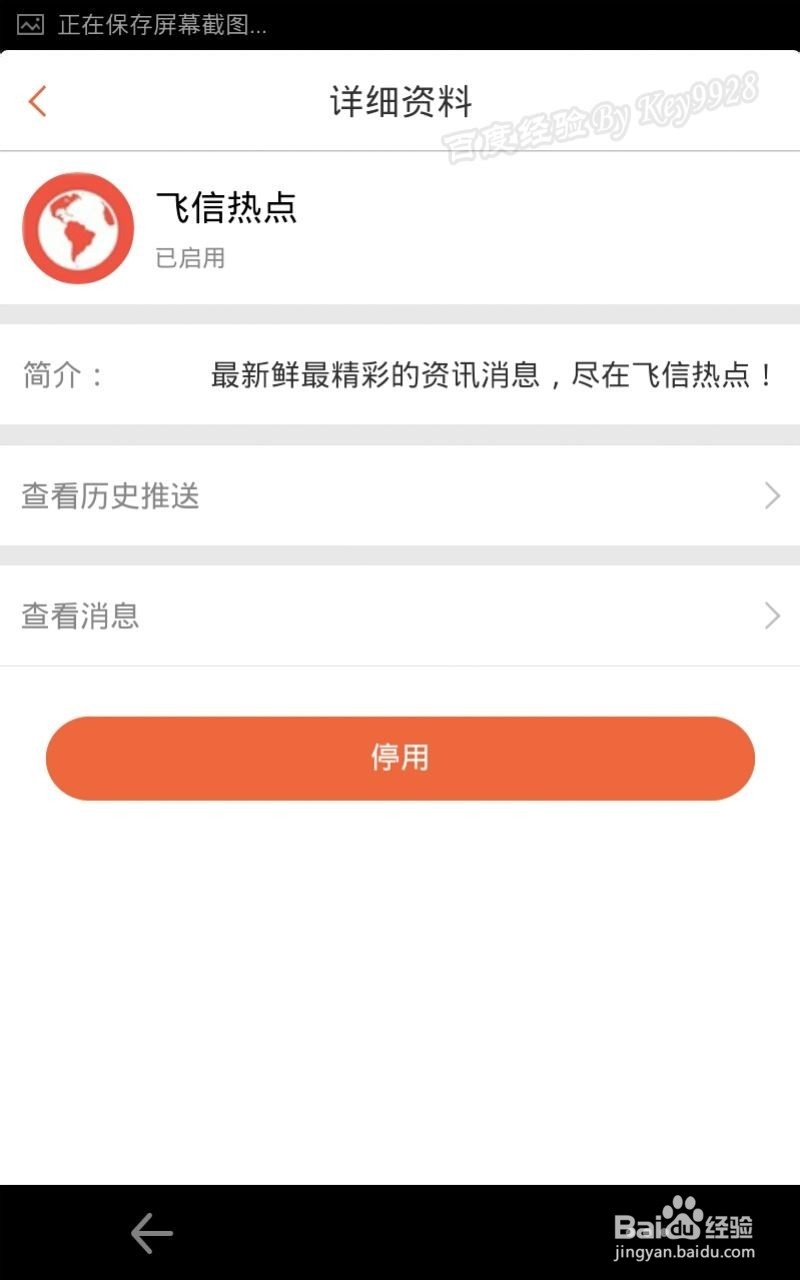 怎么取消飞信热点推荐