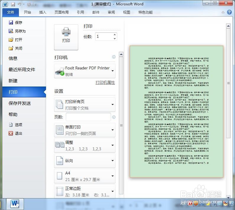 Word怎么把背景色也打印出来