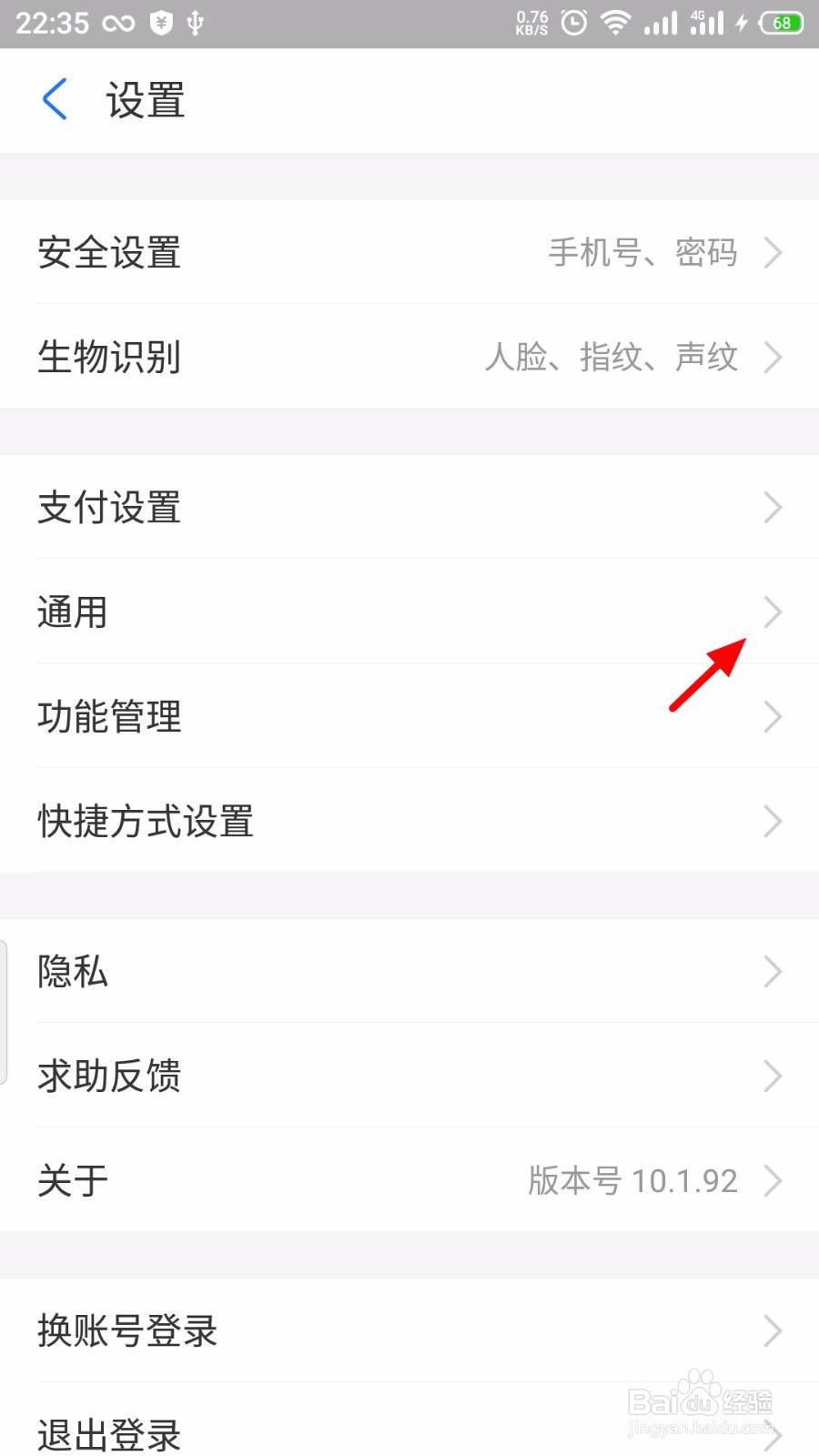 支付宝怎么关闭刷新音效