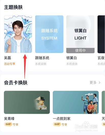百度网盘换肤设置步骤分享