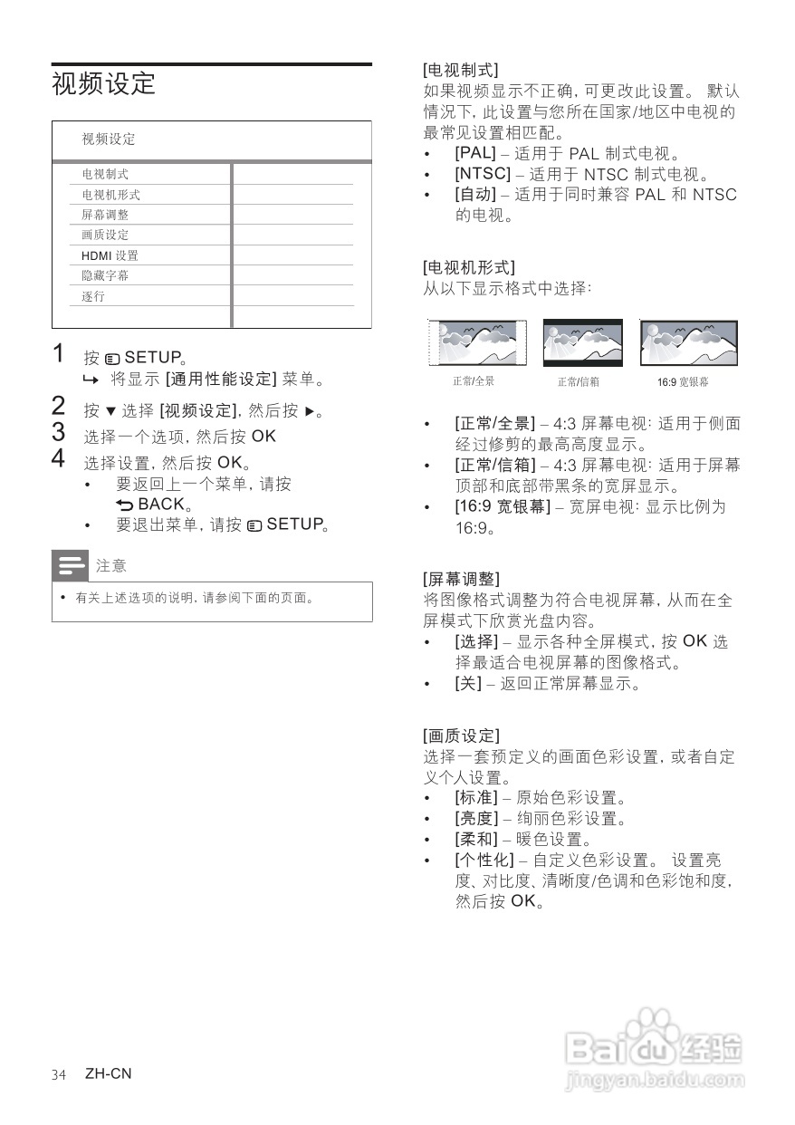 Philip飞利浦HTS3378家庭影院说明书:[2]