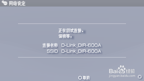 如何让psp3000连接互联网