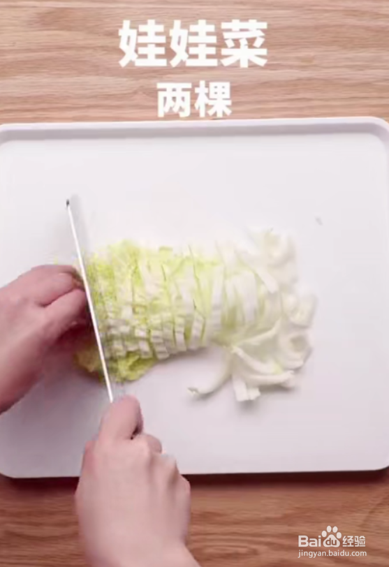 怎样做好海米滑蛋娃娃菜