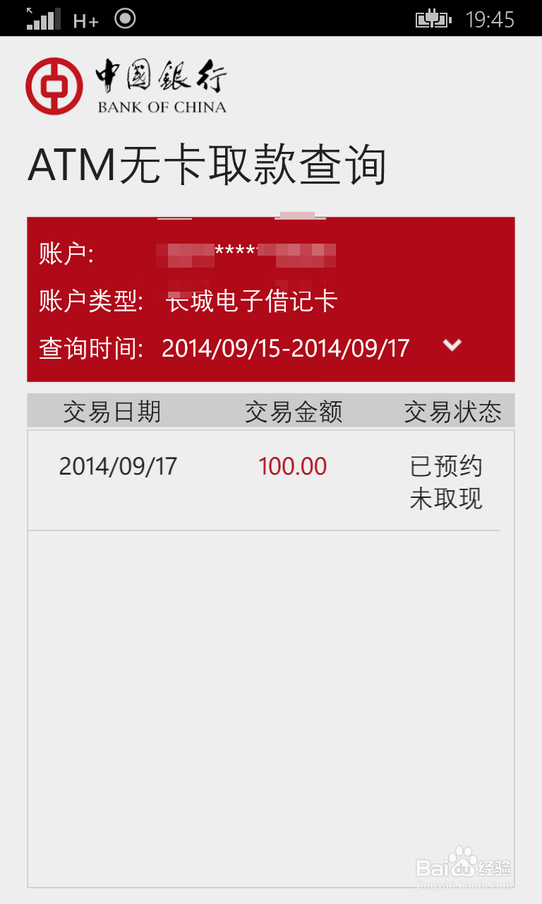 中国银行怎么无卡取款