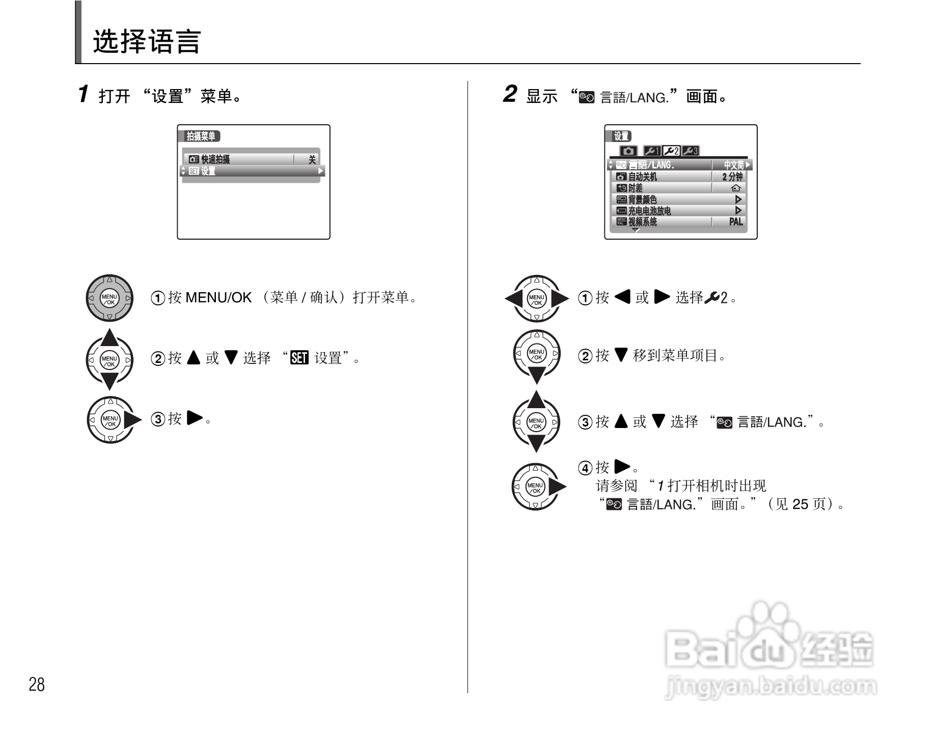 富士FinePix S5800数码相机使用说明书:[3]