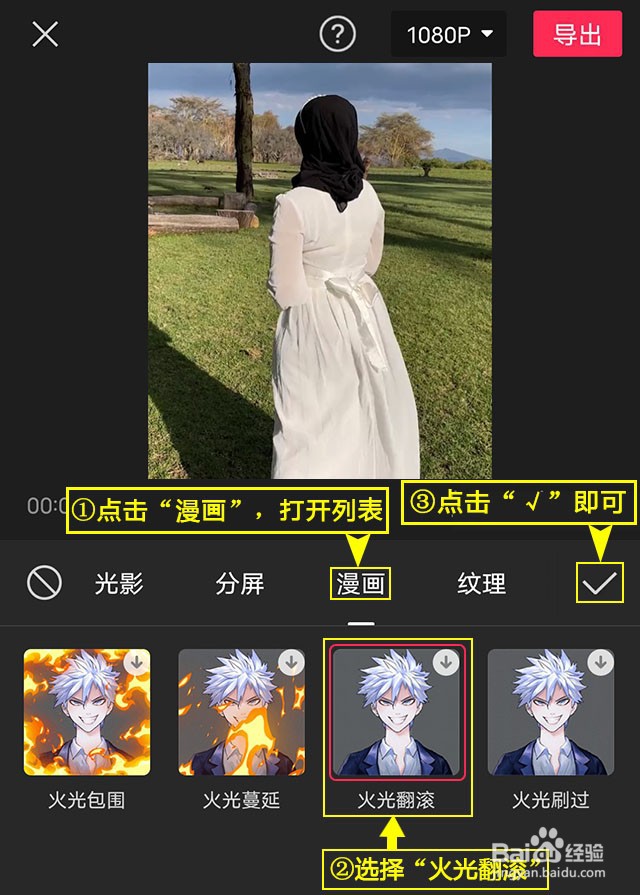 剪映如何设置火光翻滚特效