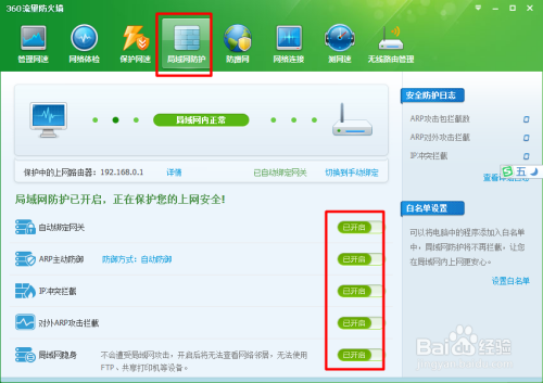 局域网中存在限速软件怎么破解
