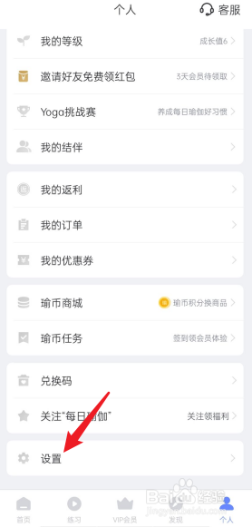 每日瑜伽APP通用功能在哪里