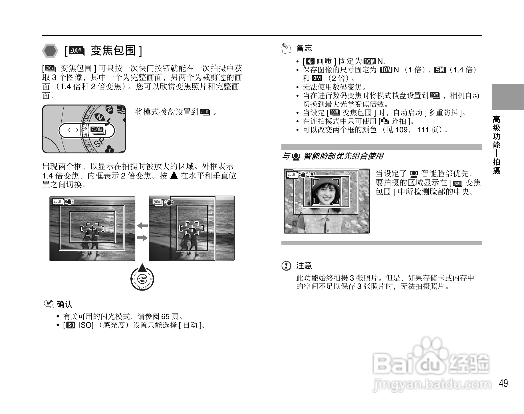 富士FinePix S8100fd数码相机使用说明书:[5]
