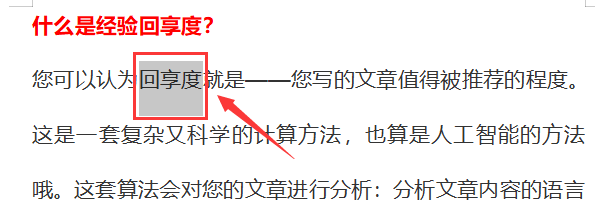 WPS文字如何删除文档内容添加的着重号