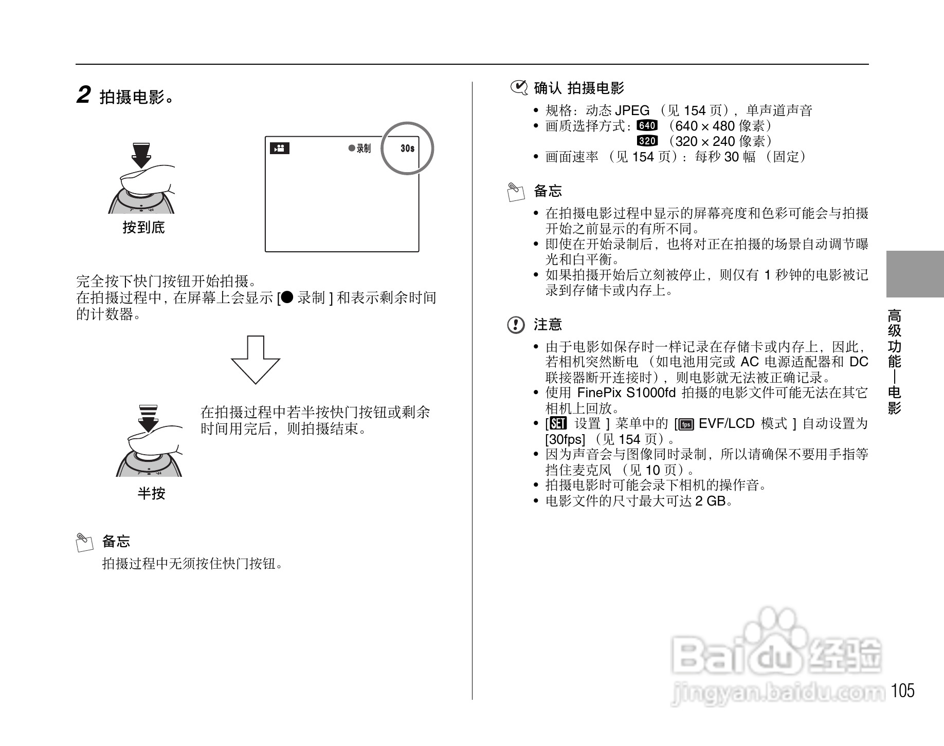 富士FinePix S1000fd数码相机使用说明书:[11]