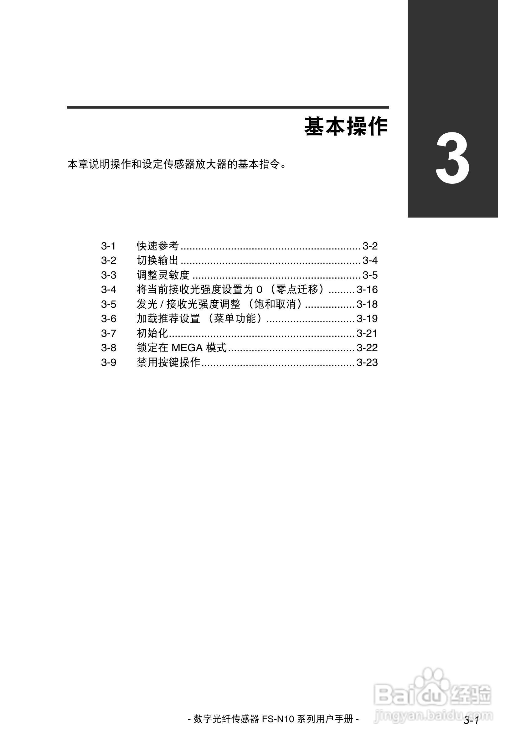 基恩士FS-N10数字光纤传感器用户手册:[3]
