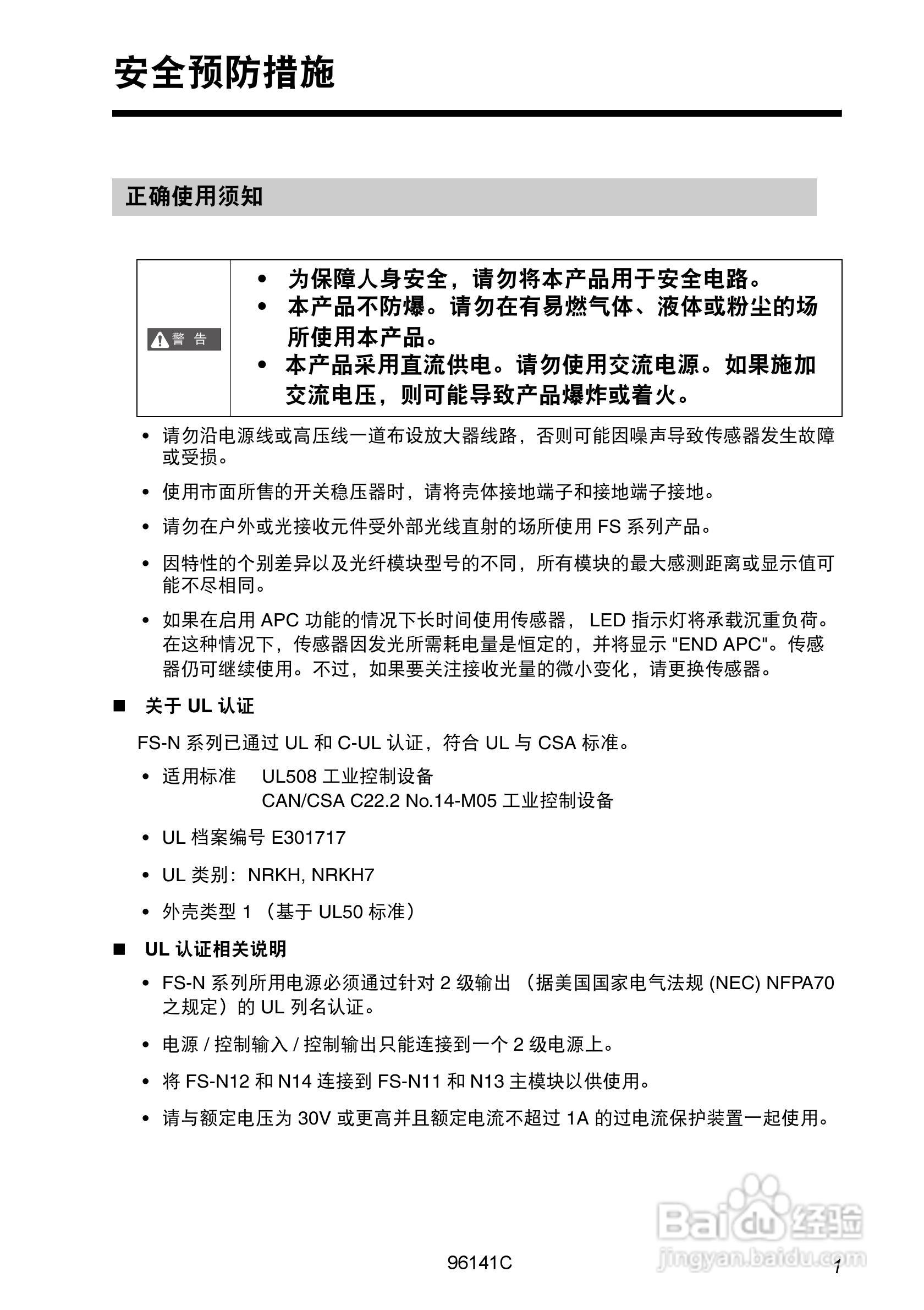 基恩士FS-N10数字光纤传感器用户手册:[1]