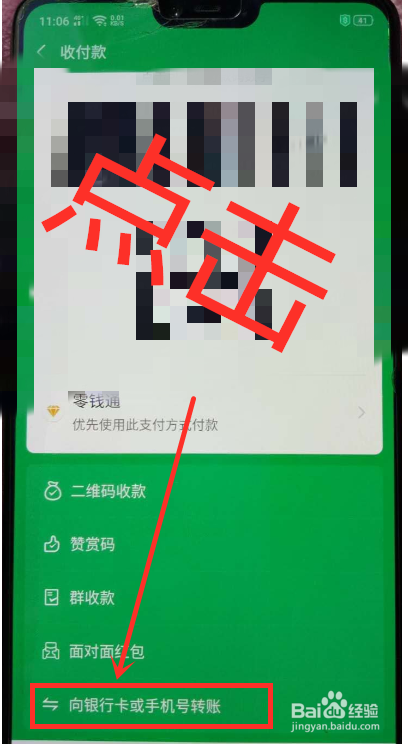 微信如何向银行卡进行转账