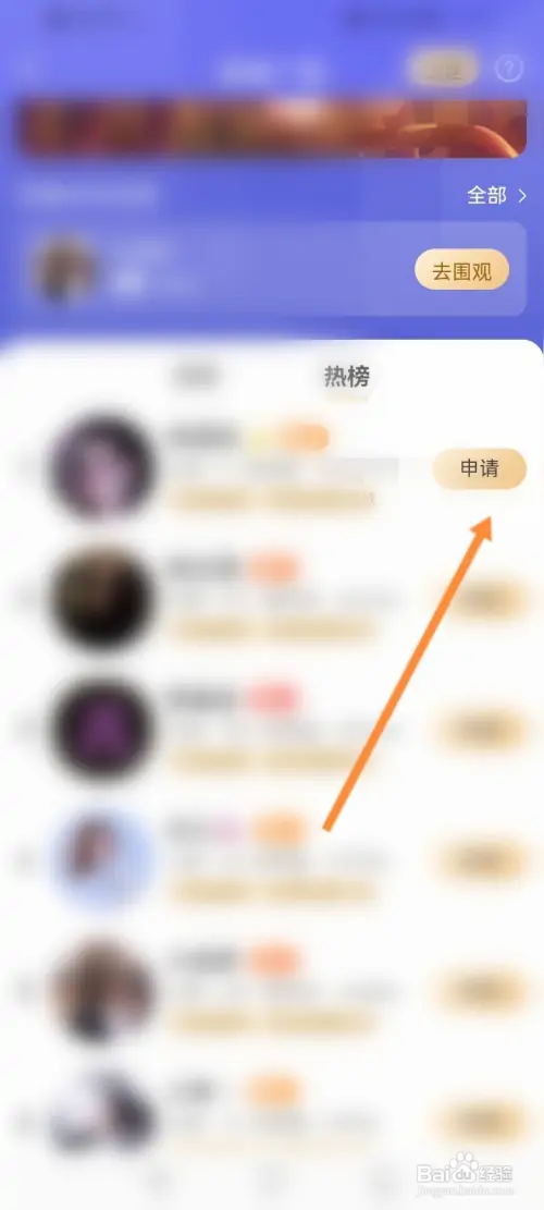 映客直播怎样申请加入家族