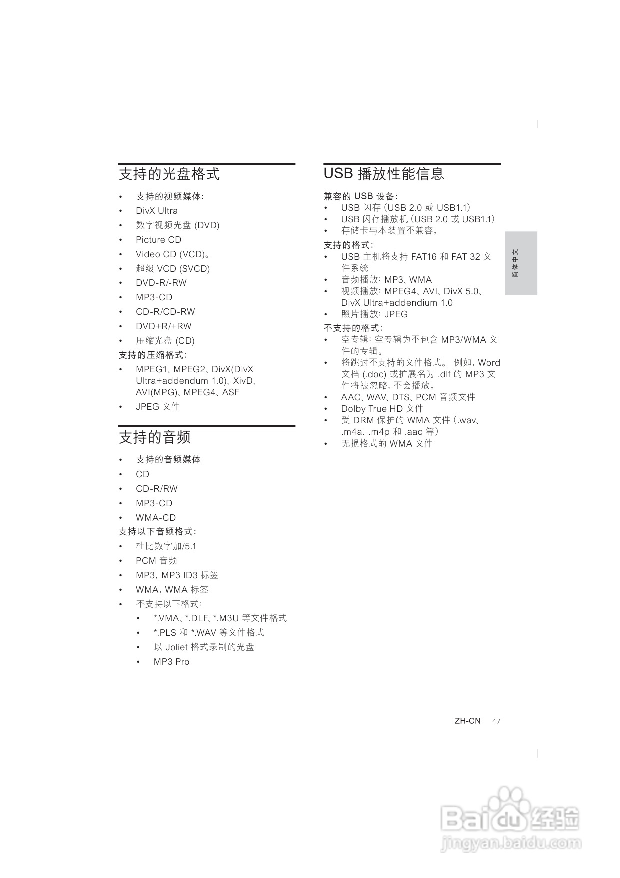 飞利浦DCD7010/93组合音响使用说明书:[2]