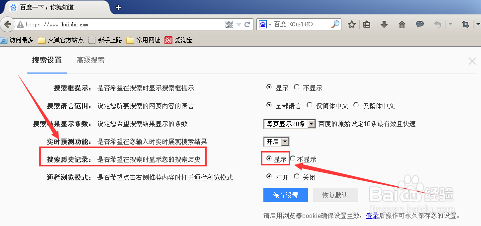 win7怎么不删cookie清除百度搜索历史记录