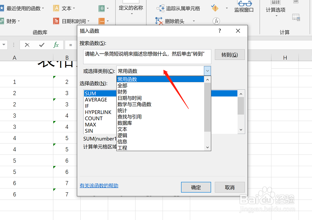 表格怎么用公式？